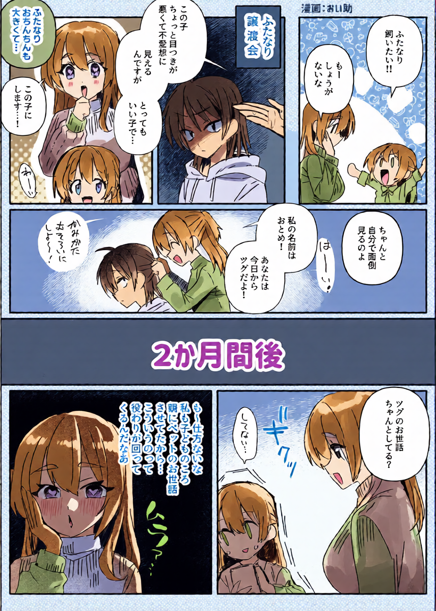 [Oisuke no Tsukue (Oisuke)] Futanari no Risei o Hakaishitai Mama