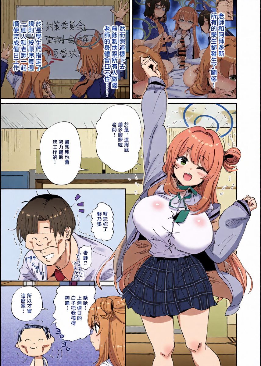 [Hikagemon (Tenpiboshi)] Nonomi to Yuru Yuru Polynesian Sex (Blue Archive) [Chinese] [Digital]