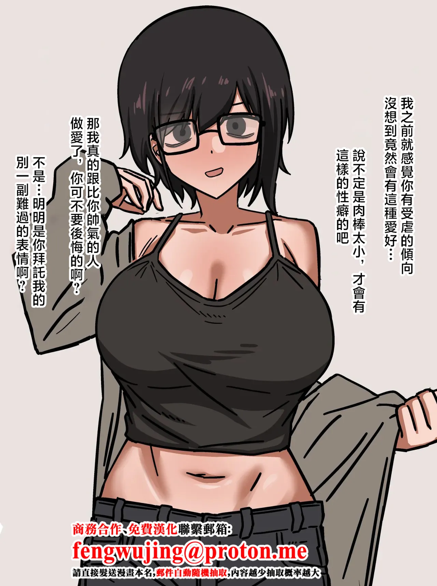 [Enari] Boyish Kanojo ni Onegai shite Me no Mae Uwaki Etchi shite Morau [Chinese]