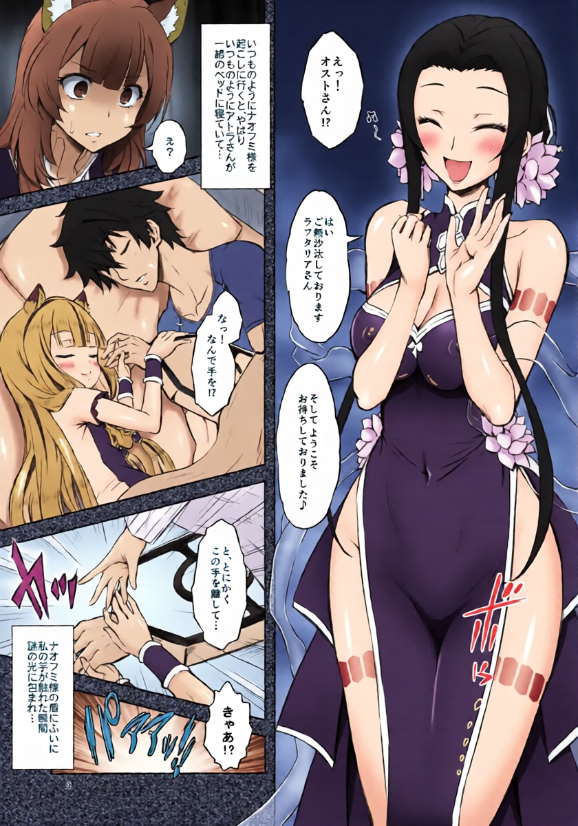 (SC2024 Summer) [Chinpudo (Marui)] Kametaria (Tate no Yuusha no Nariagari)