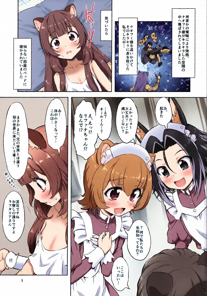 (SC2025 Summer) [Chinpudo (Marui)] Raphtalia Kusu (Tate no Yuusha no Nariagari)