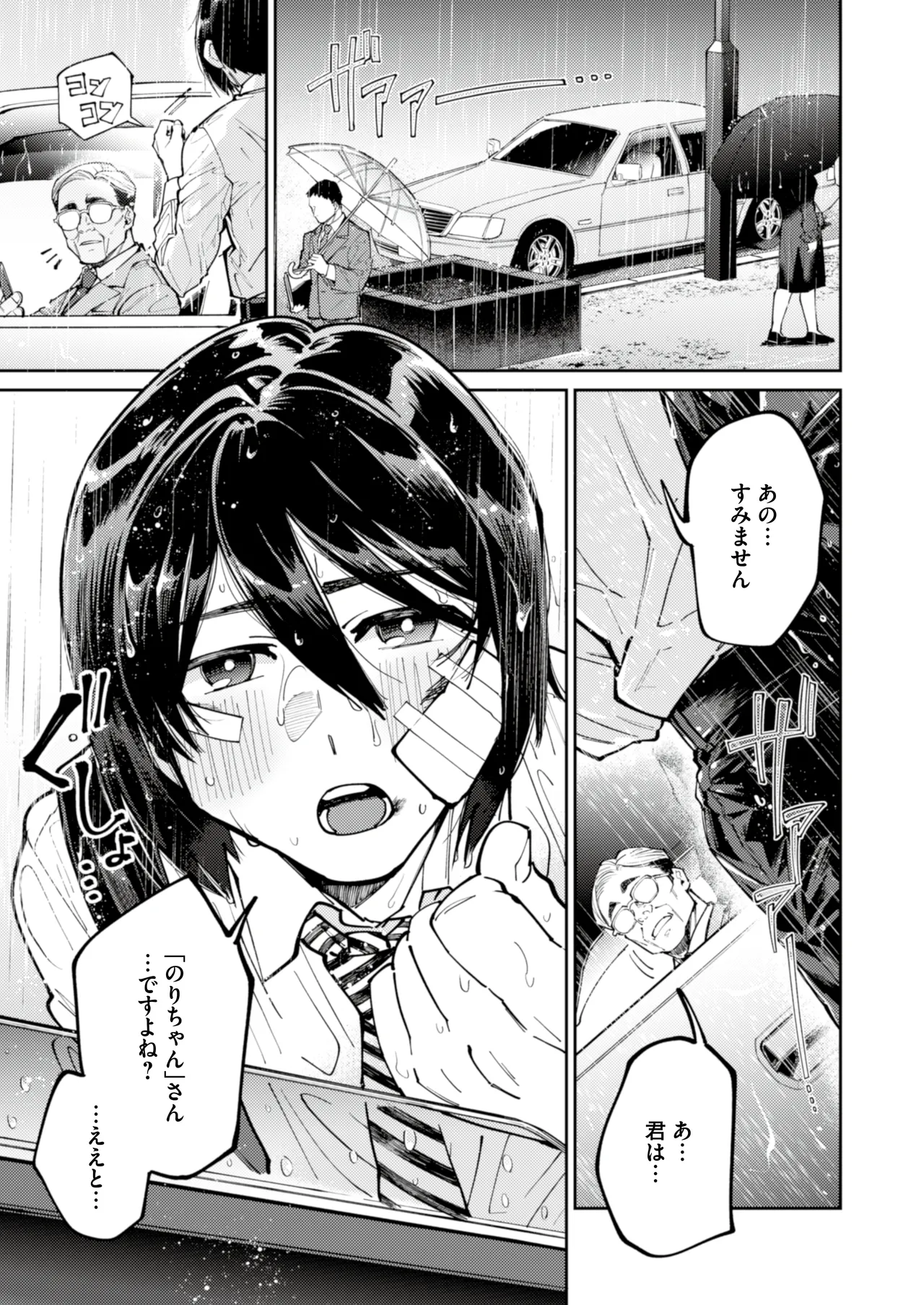 [Kimagure Harmonia (Aoi Ryuya)] Ai ni uete ru iede shounen wa amai doku o motsu ojisan ni otosa reru | A love-starved runaway boy is seduced by an uncle with sweet poison [Digital]