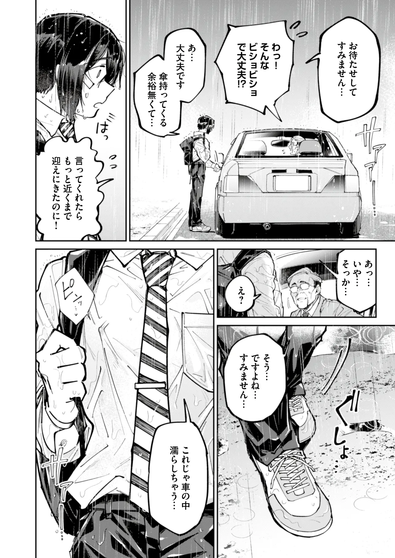 [Kimagure Harmonia (Aoi Ryuya)] Ai ni uete ru iede shounen wa amai doku o motsu ojisan ni otosa reru | A love-starved runaway boy is seduced by an uncle with sweet poison [Digital]