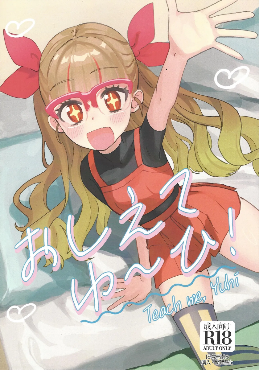 (C106) [One Drink! (Yuzutarou)] Oshiete Yu~hi! - Teach me Yuhi (Yu-Gi-Oh! GO RUSH!!!)