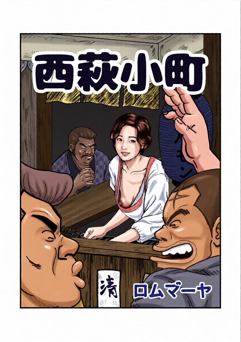 [Rom Maya] Nishihagi Komachi (Jarinko Chie)