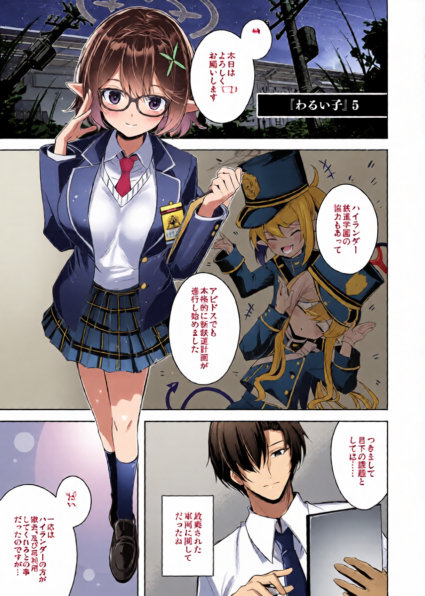 [Midorineko (Midori)] Warui Ko 5 (Blue Archive) [Digital]