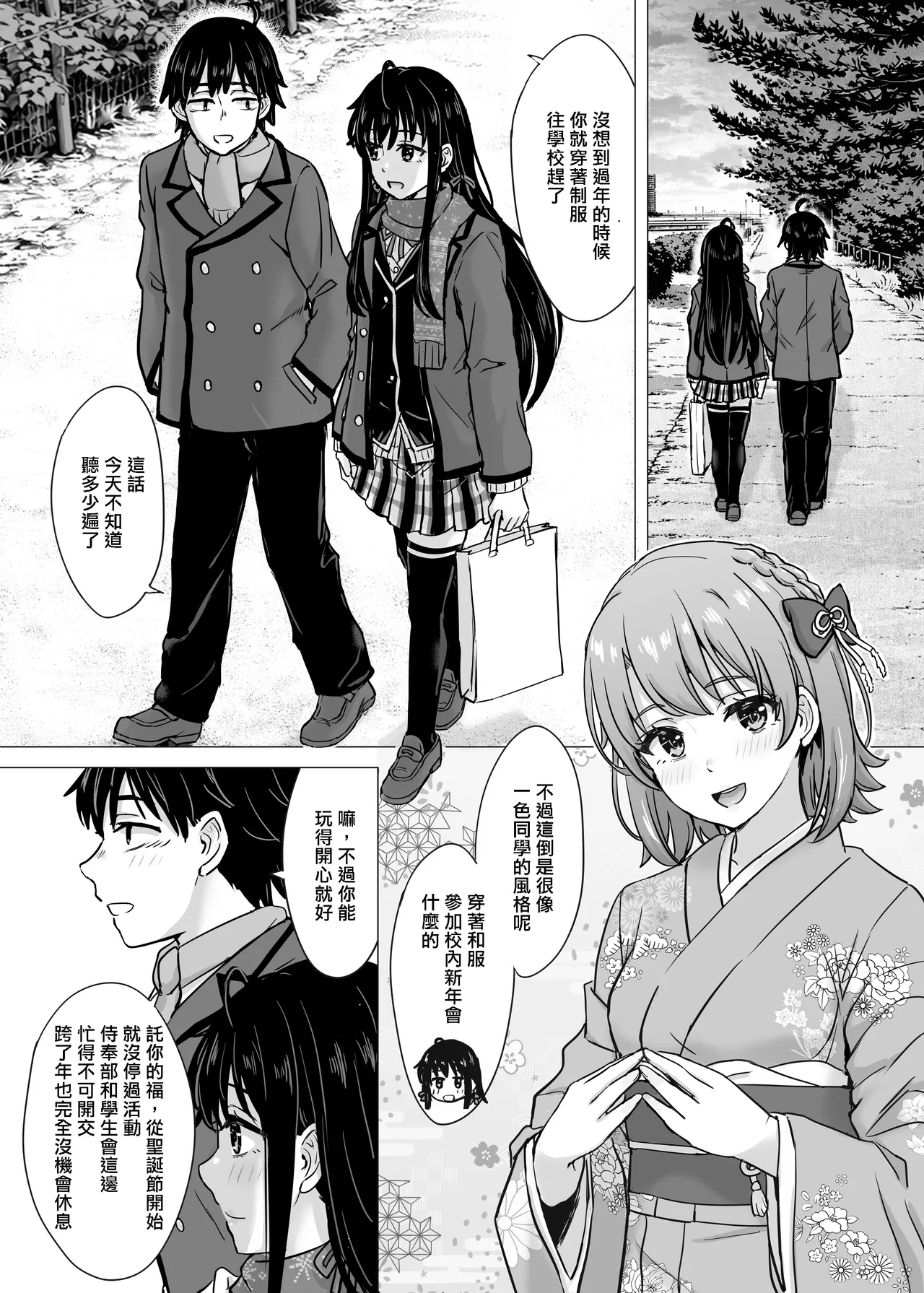 [Inanaki Shiki] Yukinon Manga (Yahari Ore no Seishun Love Come wa Machigatteiru.) [Chinese]