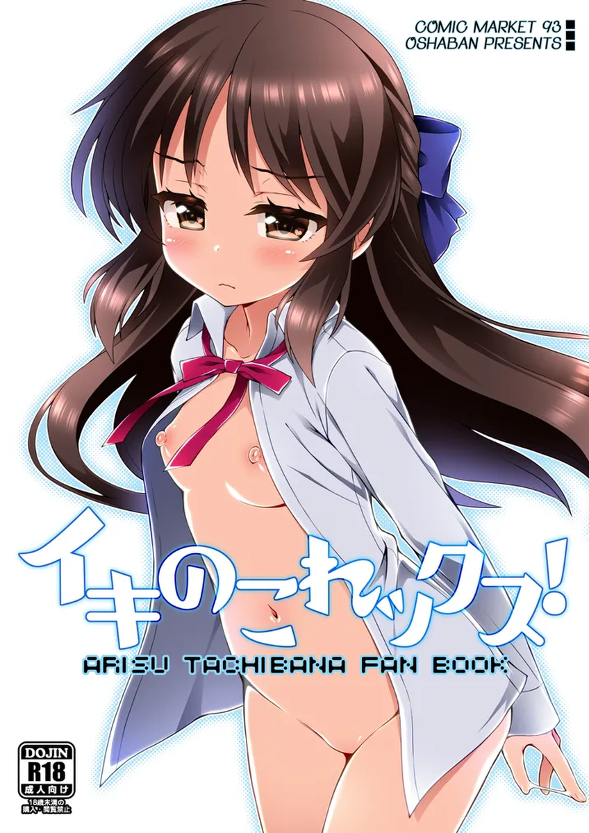 [OSHABAN (Sasahiro)] Ikinokorex! (THE IDOLM@STER CINDERELLA GIRLS) [Digital]