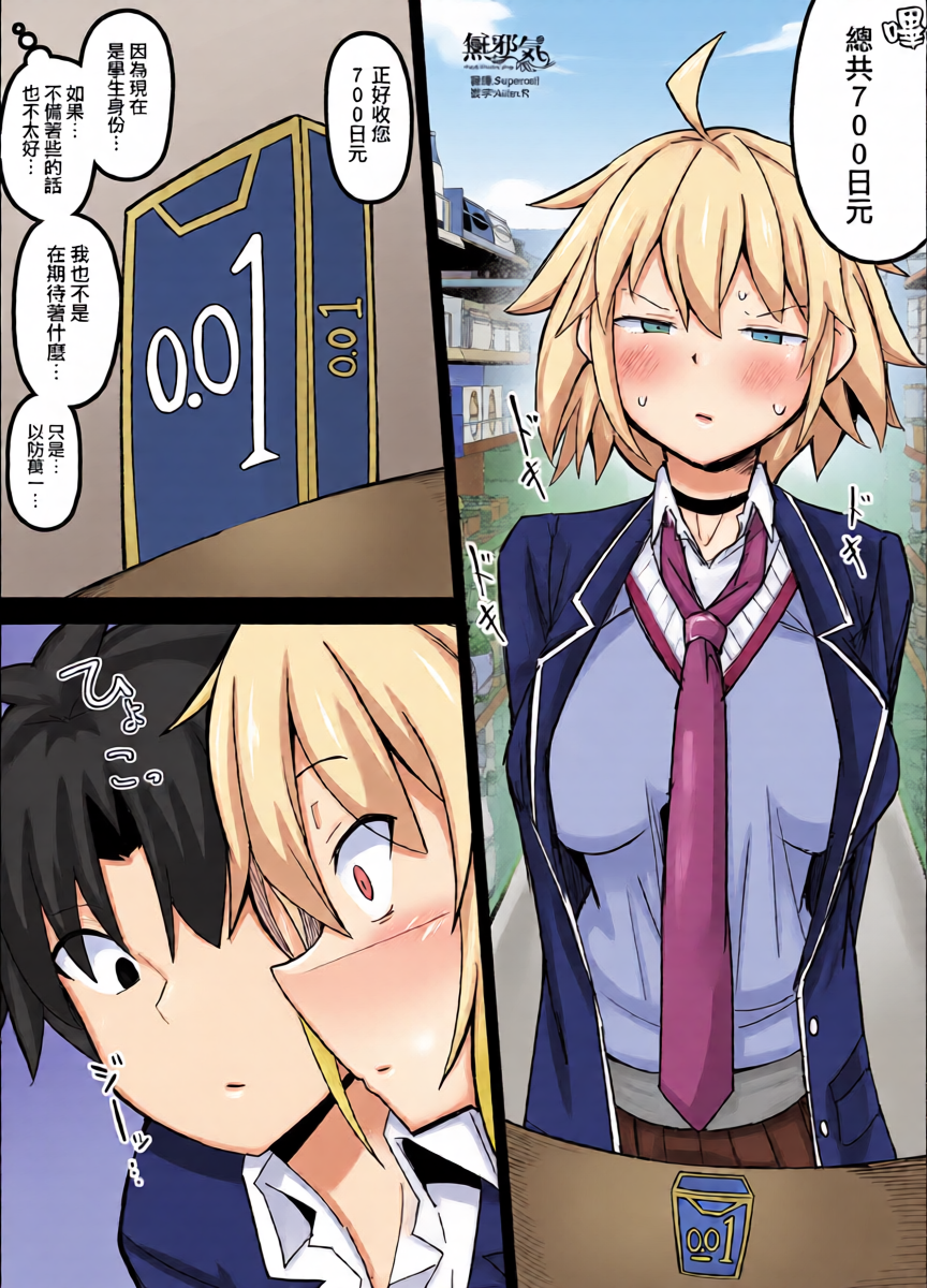 [Corundum] Ido Hen de Gakusei Sex o Kitai Suru Alter-san (Fate/Grand Order) [Chinese] [無邪気漢化組]