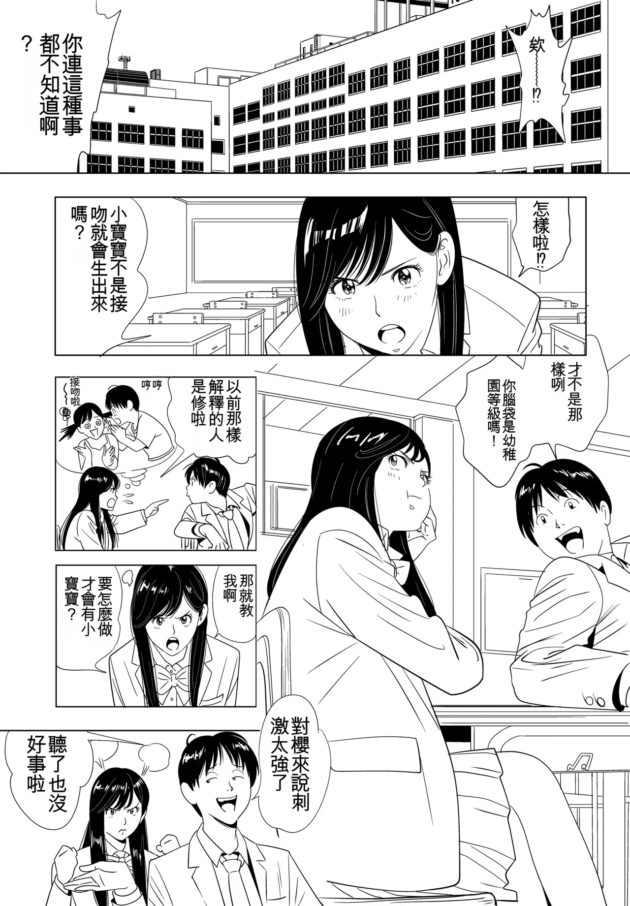 [Kidouchi Kon] Sex Education completion [Chinese]