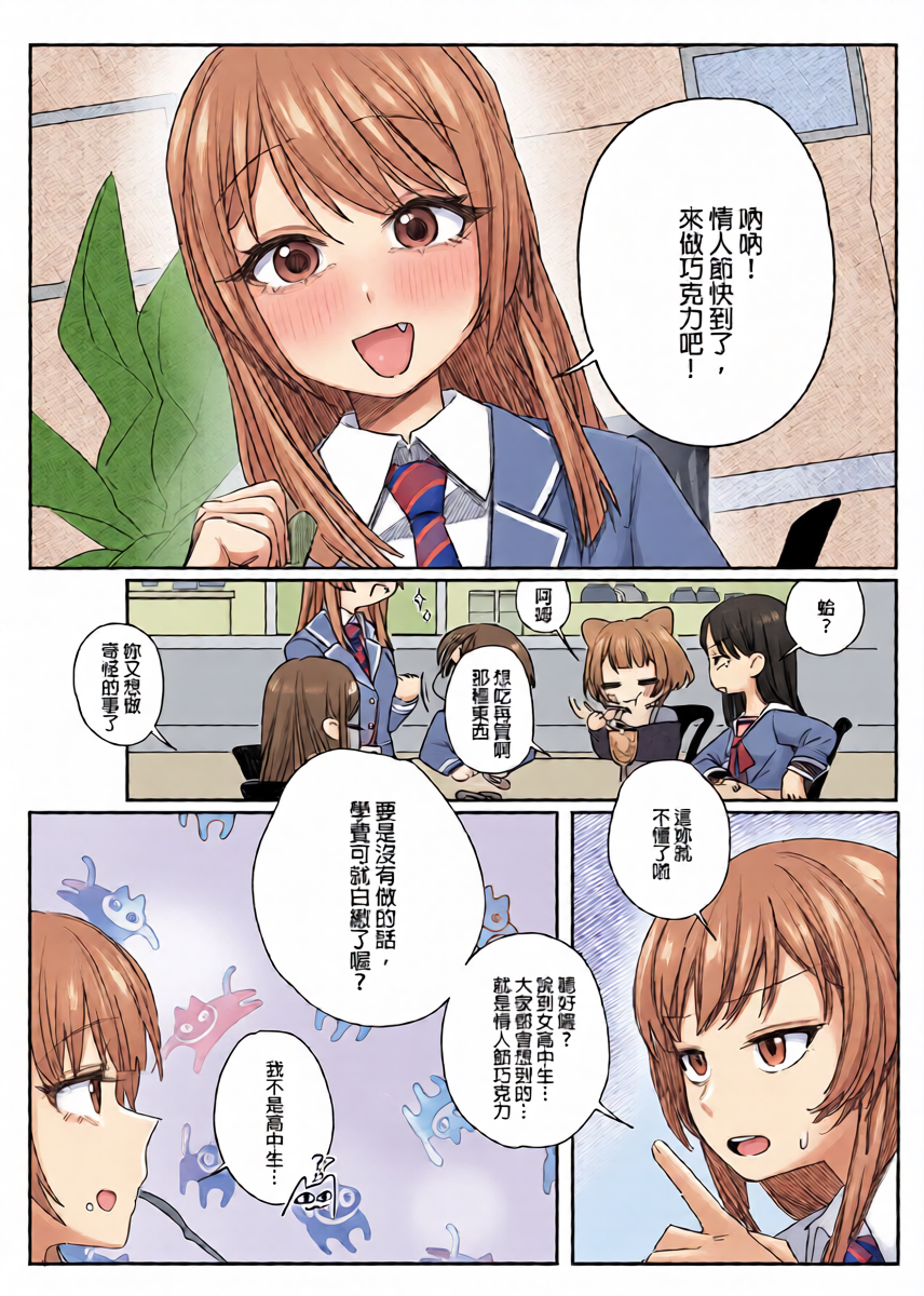 [角角吉診室(角角吉)] 來做巧克力吧!! (BanG Dream!)[Chinese]