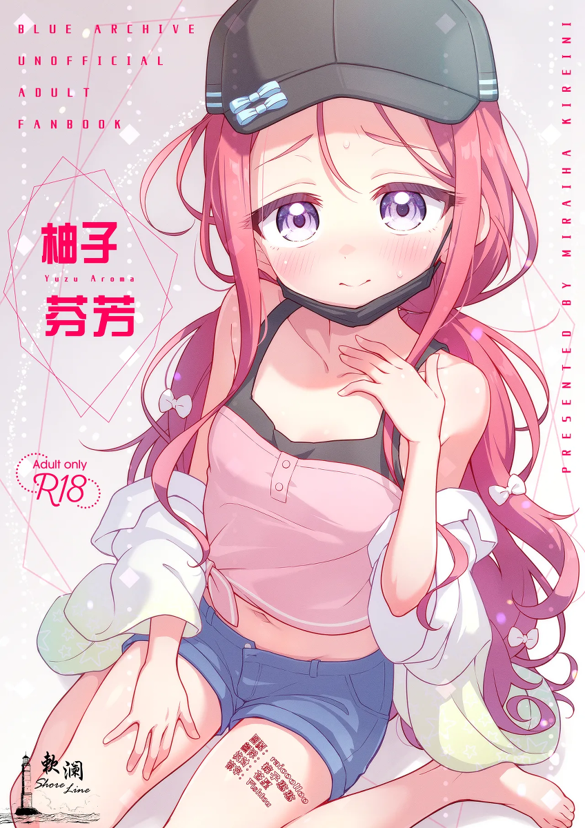 [Miraiha Kireini (Wodae)] Yuzu Aroma | 柚子芬芳 (Blue Archive) [Chinese] [欶澜汉化组] [Digital]