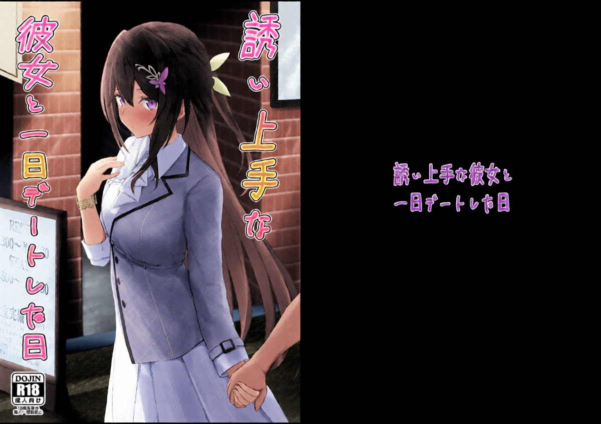 [EX Production (EX Alnam)] Sasoi Jouzu na  Kanojo to chinichi Date Shita Hi (AZKi) [Digital]