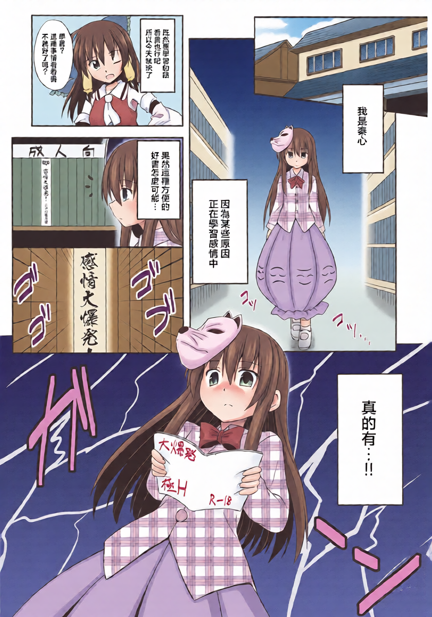 (Kouroumu 9) [Tonzura Douchuu (Kazawa)] Kokoro-chan Ecchi de Obenkyou | 秦心的H學習時間 (Touhou Project) [Chinese] [明稿昨拖漢化組]