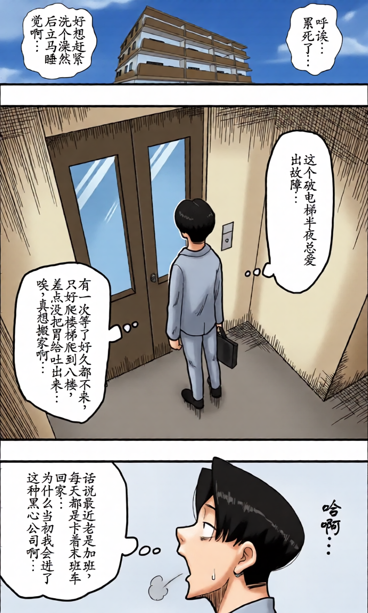 [Polbockle] Shinya no Elevator wa Sono Onna ni Totte Semasugiru. [Chinese] [古月个人汉化]