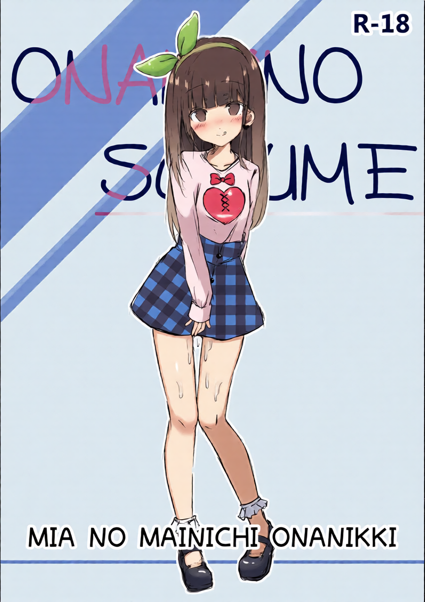 [PoyoPoyoSky (Saeki Sora)] おなにーのすすめ [Digital]