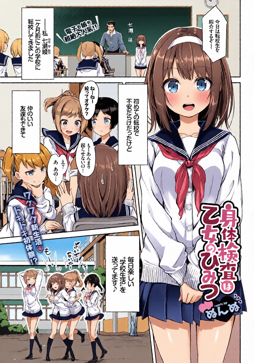 [Nunnu] Shintai Kensa wa Otome no Himitsu [Decensored] [Digital]