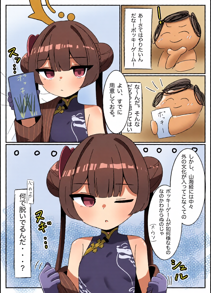[Parapara] Kisaki to Pocky no Hi (Blue Archive)