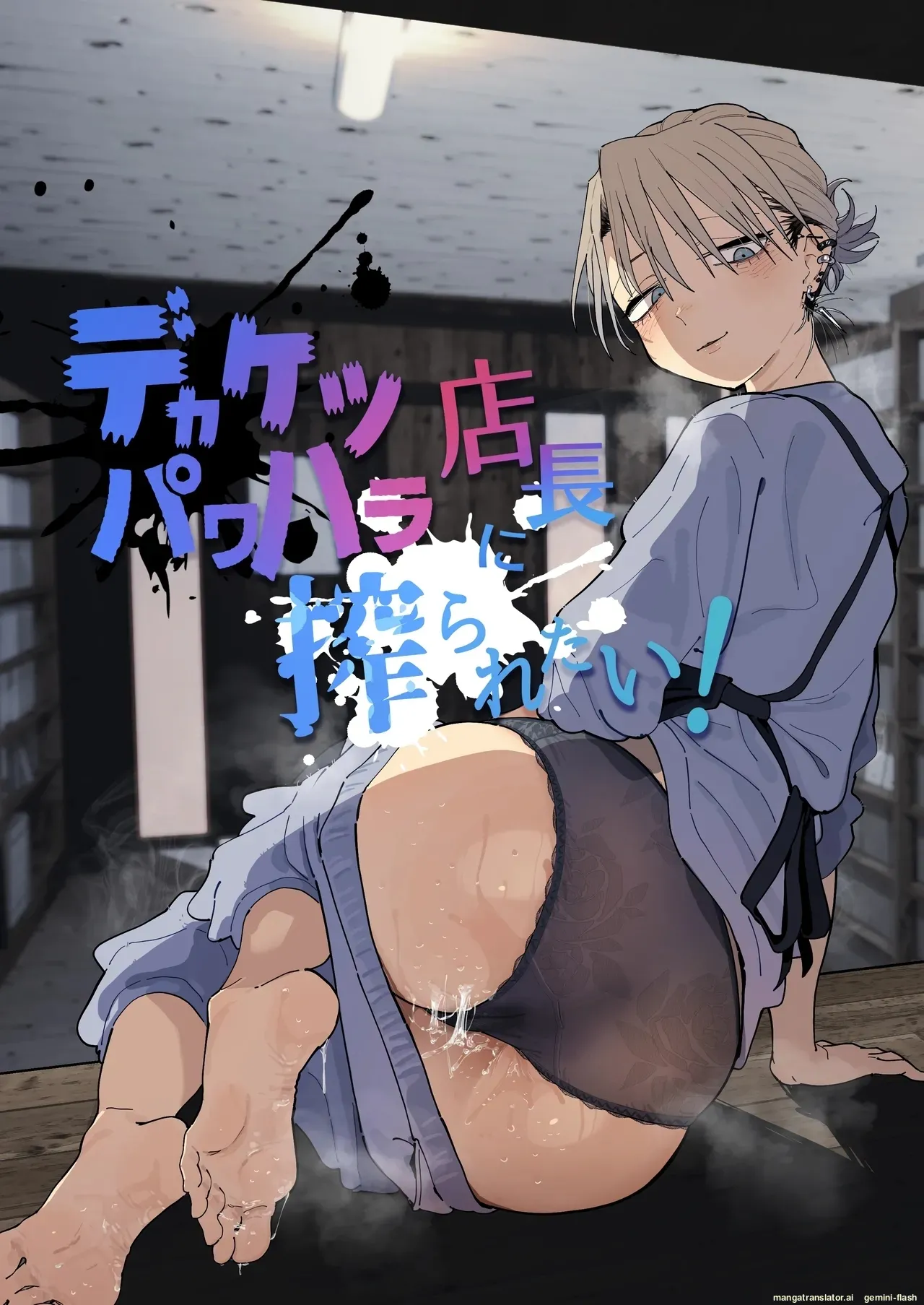 [Denki Neko (Toku)] Dekaketsu PowerHara Tenchou ni Shiboraretai! [English] [Digital]