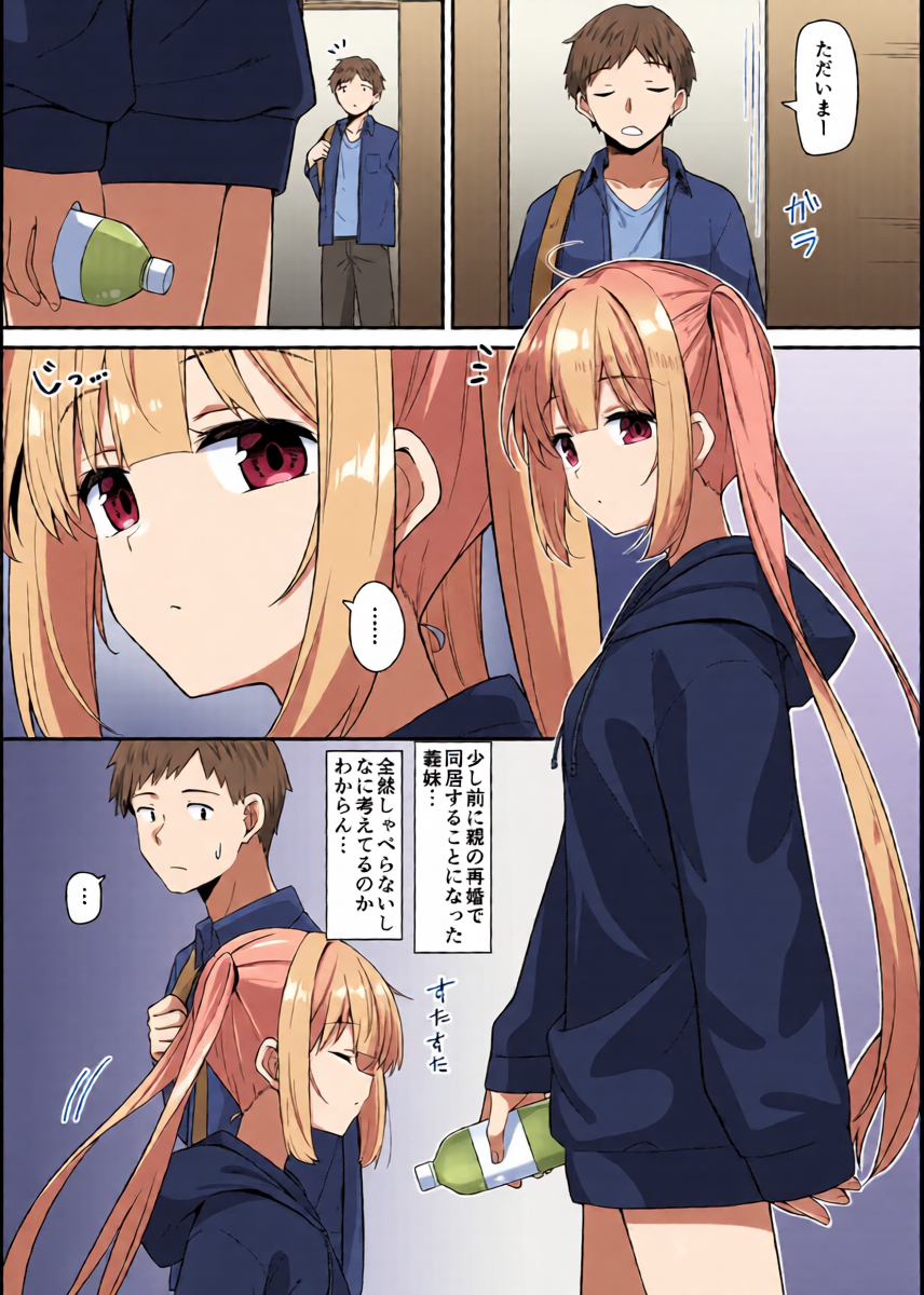 [Hino] gimai to ore 1