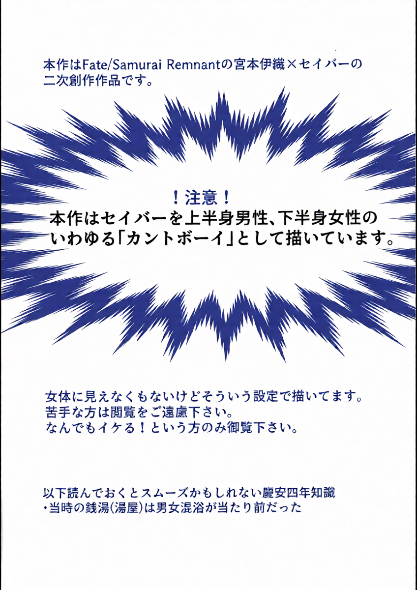 (C107) [Toitoikai (Toitoi)] Futari Yuya de Attamaru Hon (Fate/Remnant Samurai)