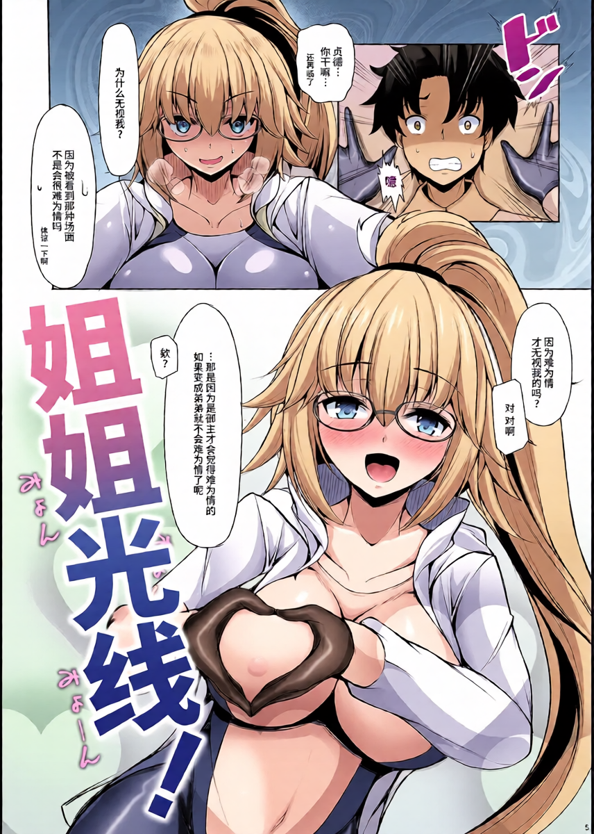 [Rocket Chousashitsu (Koza)] Jeanne Onee-chan ni wa Sakaraenai (Fate/Grand Order) [Chinese] [不咕鸟汉化组] [Digital]