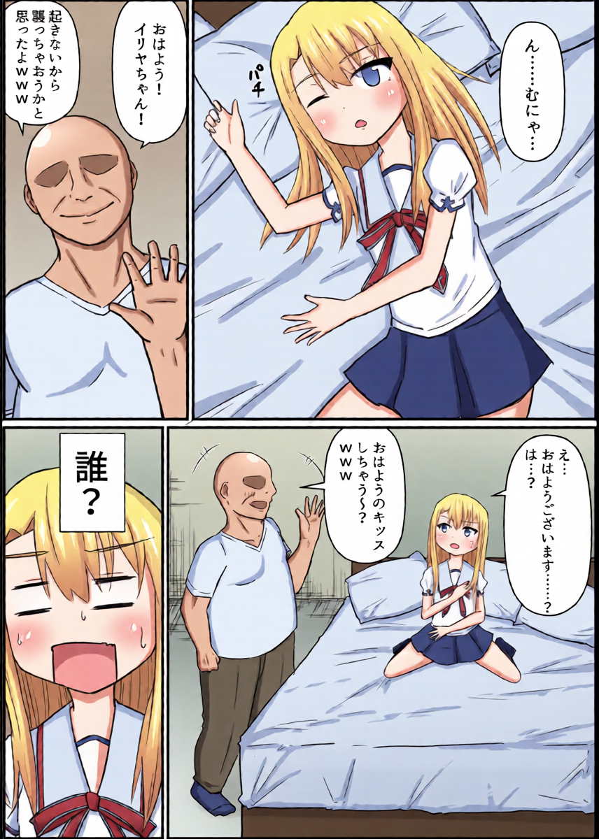[Hige Nochi Hare] Illyasviel to Oji-san no Heya (Fate/kaleid liner Prisma Illya)