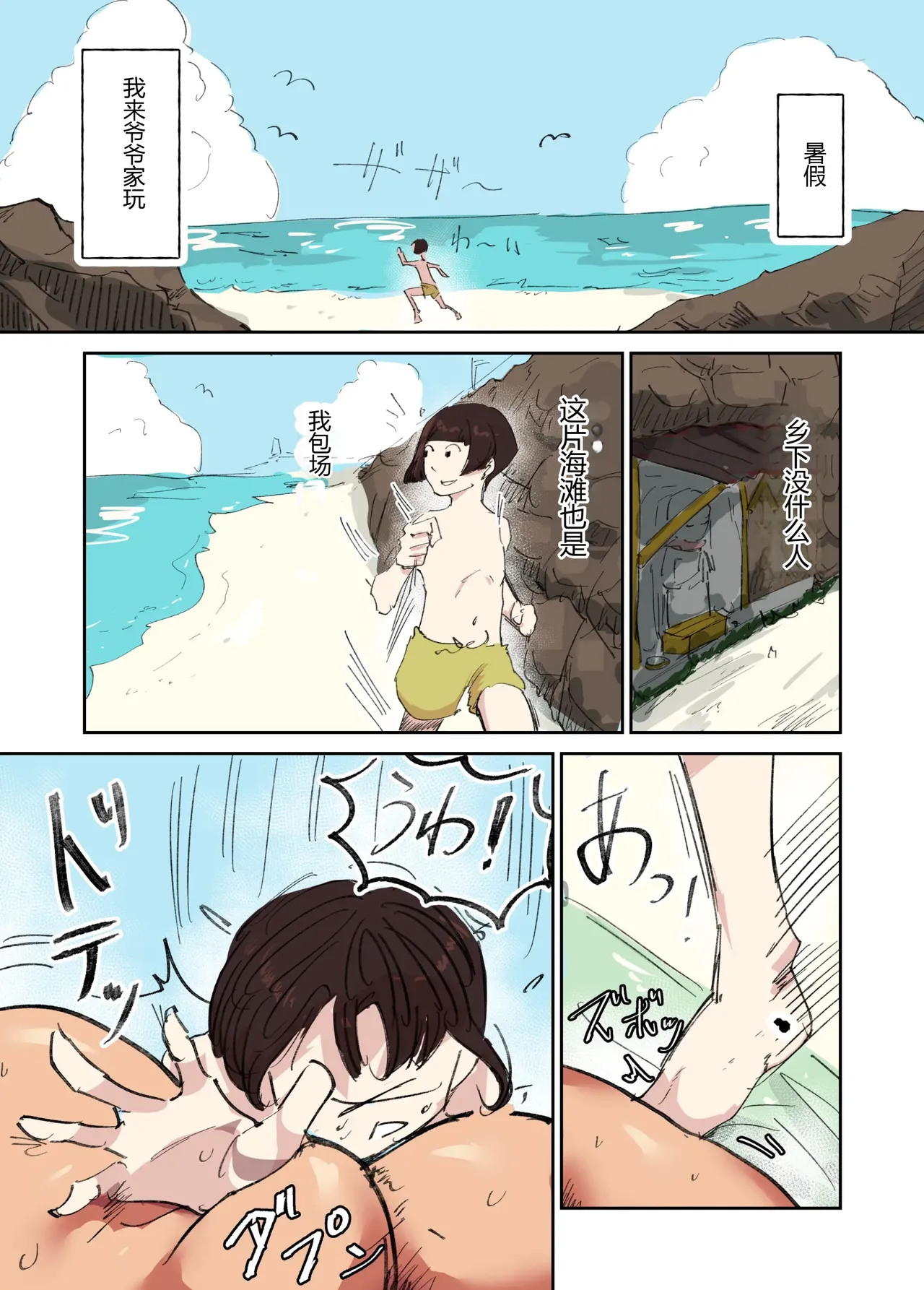 [Hathor] Gucho Gucho Beach [Chinese] [没人汉化的我来汉化]