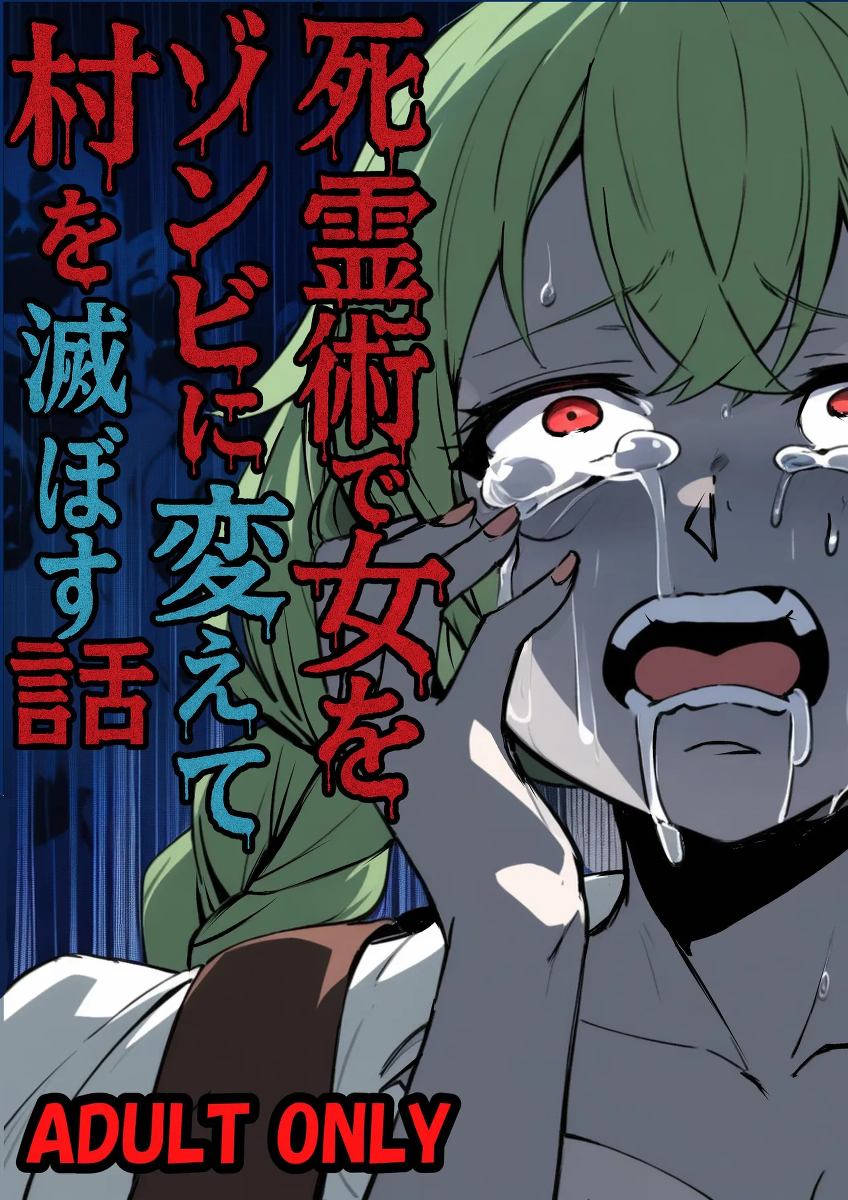 [Nottori-Dou (Poze)] Shiryoujutsu de Onna o Zombie ni Kaete Mura Ohorobosu Hanashi [Digital]