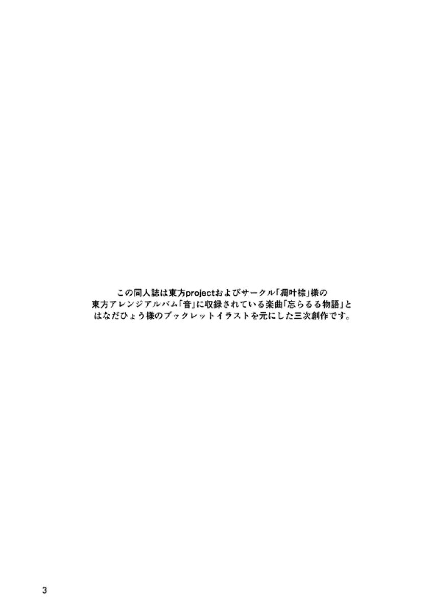 [HOSENROCK (culotte)] Arui wa Hyouhon e Omoi o Haseru (Touhou Project) [Digital]
