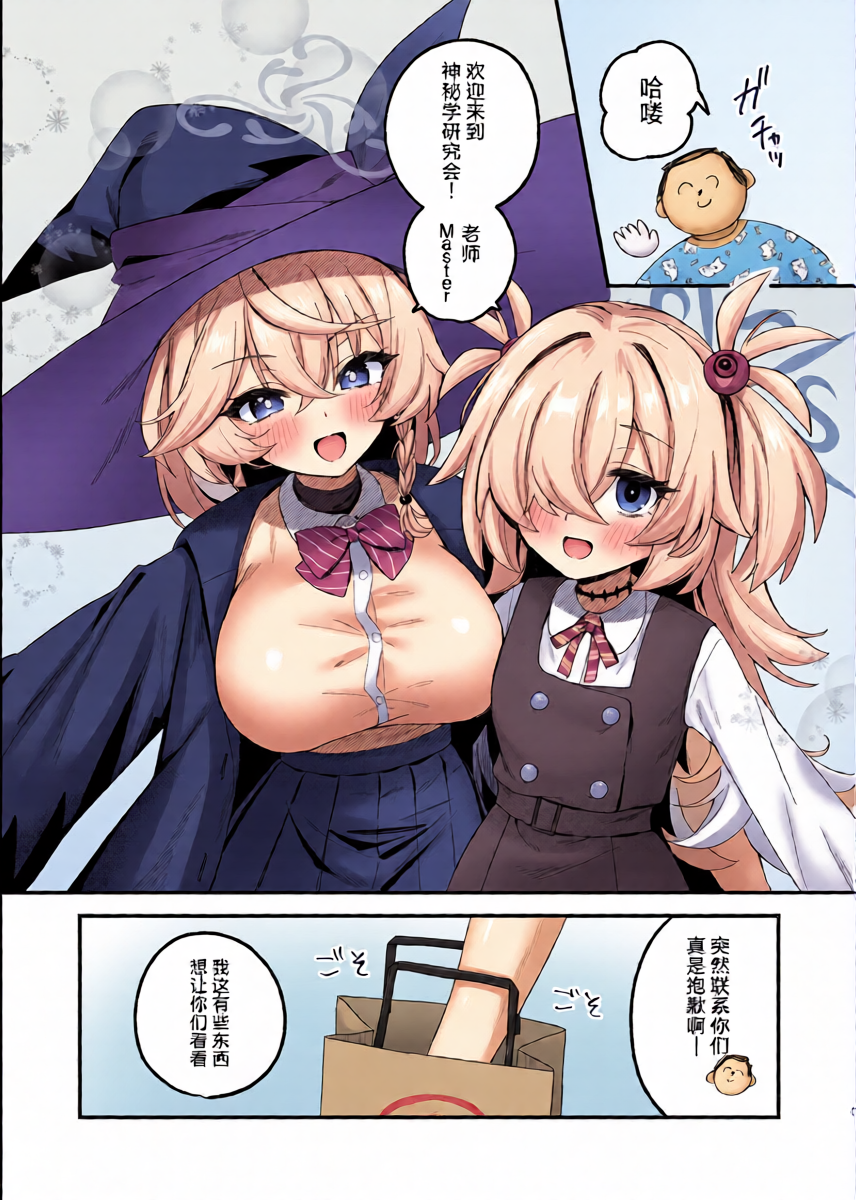 [Torihamu Holic (Yamamura Umi)] Lucky Occult ~Sensei to Mahou no Kona~ | Lucky☆神秘学 ~老师与魔法粉末~ (Blue Archive) [Chinese] [小桃汉化组] [Digital]