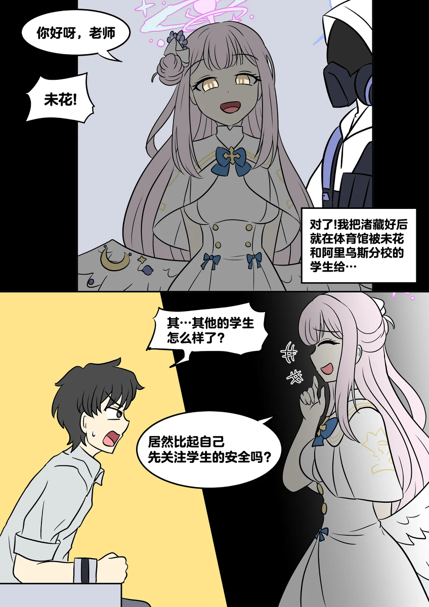 [Vel] Sister-fication (Blue Archive) [Chinese] [无毒汉化组]