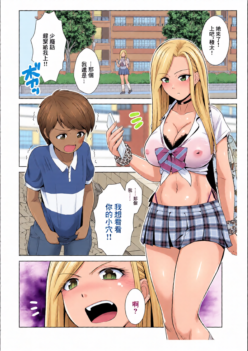 [ToWeR] Honto wa Yasashii Kuro Gal no Onee-san 01 | 本性溫柔善良的黑皮辣妹大姐姐01 (WEB Ban COMIC Gekiyaba! Vol. 166) [Chinese]