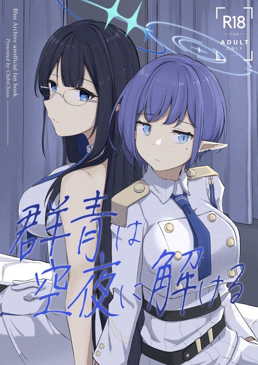 [Shinryoku Chabaen (Chibi Chosu)] Gunjou wa Kyuuya ni Tokeru (Blue Archive) [Digital]
