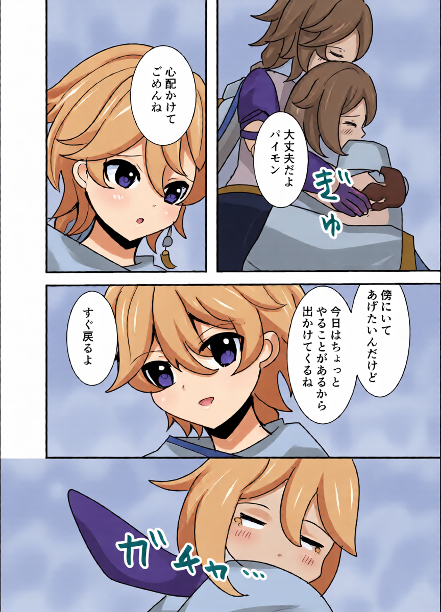 [Saboten Rotosu] Kimi wa Ore no Mono (Genshin Impact)