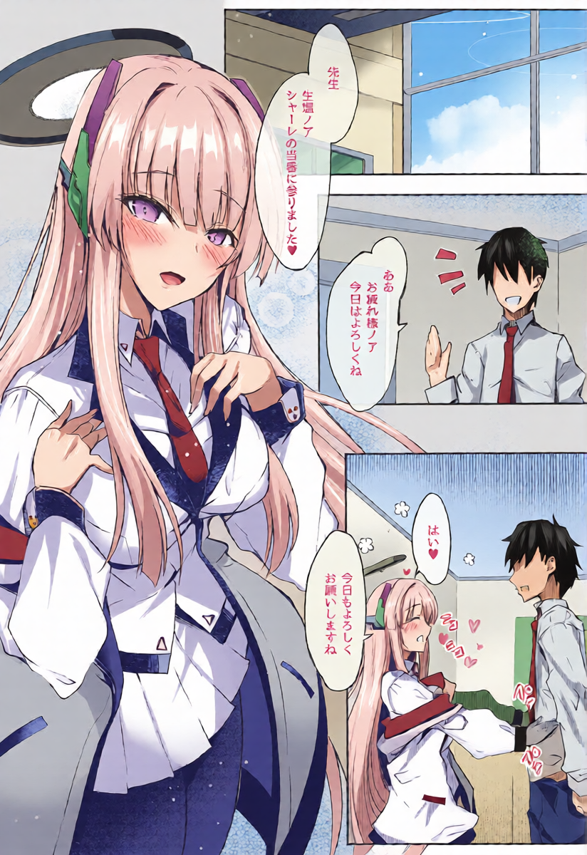 (C107) [Dorayakiya (Inoue Takuya)]  Noa-chan no Motto Ecchi Hon (Blue Archive)
