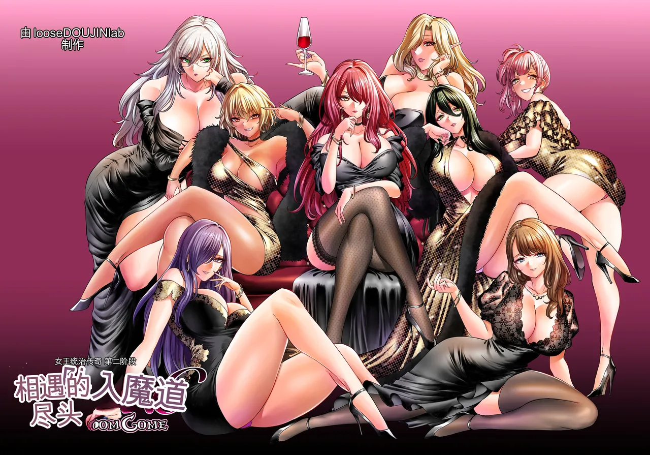 [loose's DOUJIN lab (loose)] Jikan no Majo 6 -Queendom come- [Chinese] [MTL]
