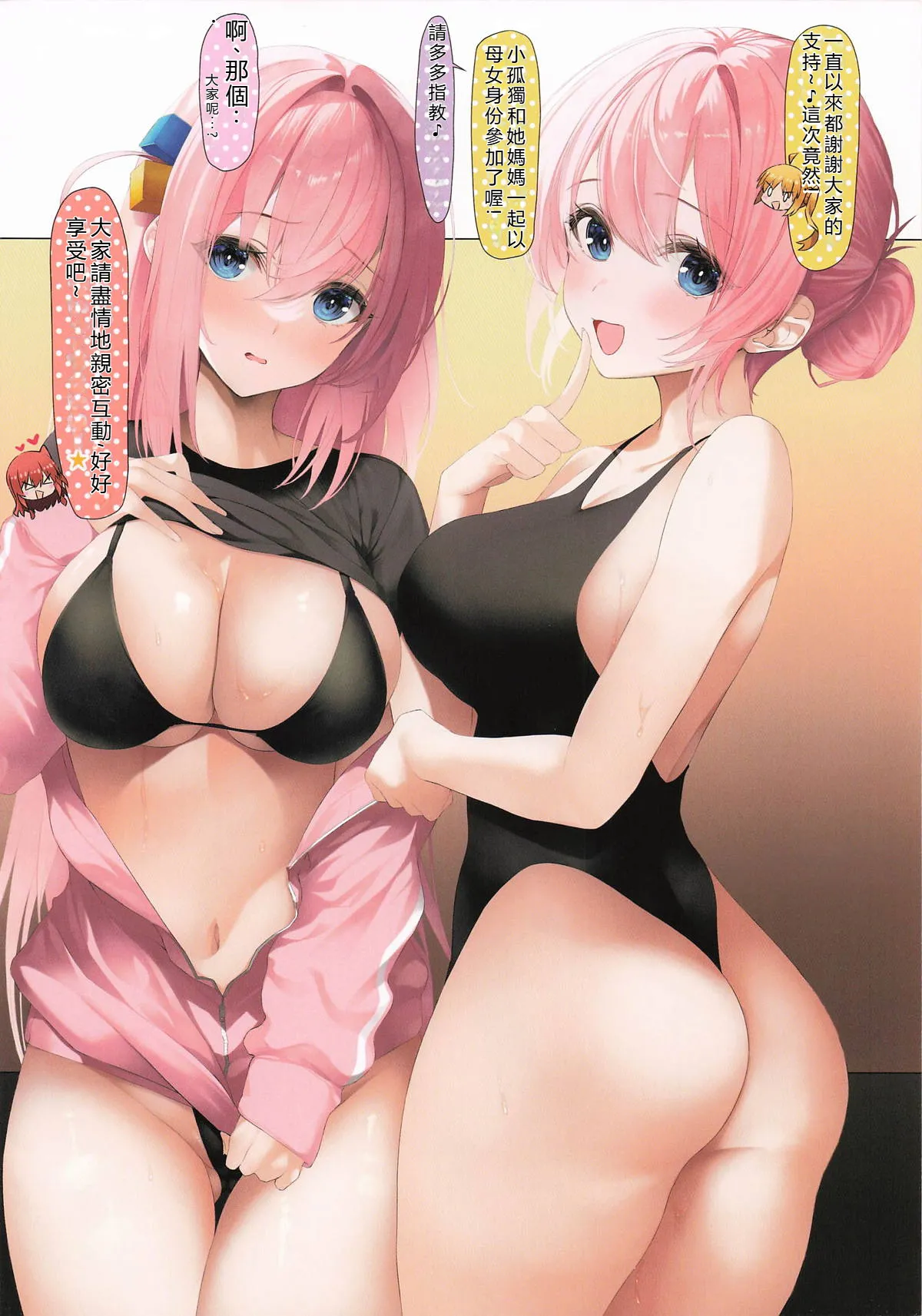 (C105) [Newton's Apple (Inuzumi Masaki)] Oyako de Oaite Shichaimasu - Hitori-chan to Michiyo-san no Ecchi na Gohoushi (Bocchi the Rock!) [Chinese] [RATKING機翻]