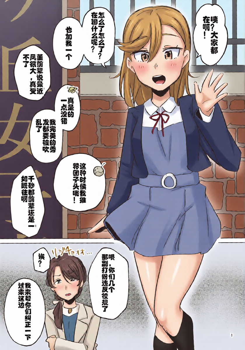 (C107) [Ujita Honpo (Ujita Hajime)] Zenra Toukou ga Standard desu (Love Live! Superstar!!) [Chinese] [死魚个人汉化]