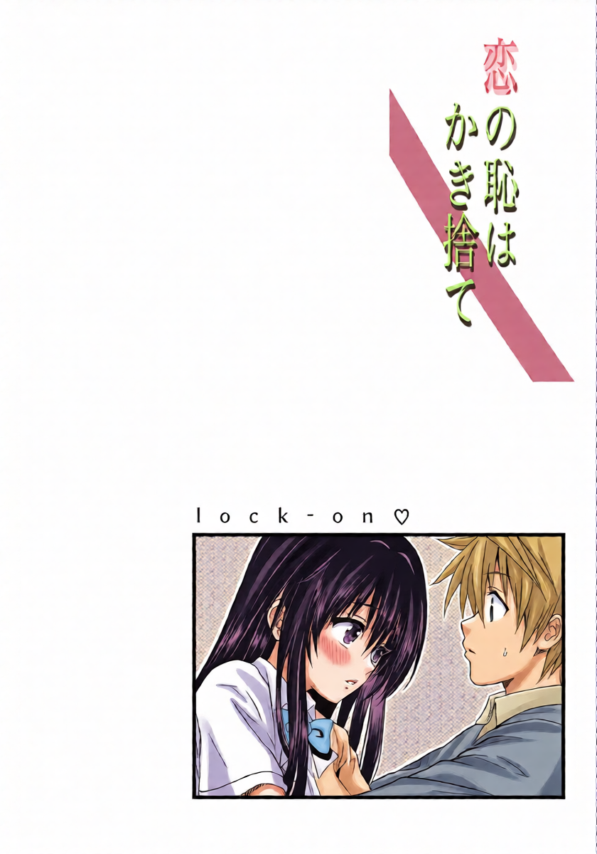 [Kujira Fukuro  (Miy)] Koi no  Haji wa Kakisute (To LOVE-Ru)