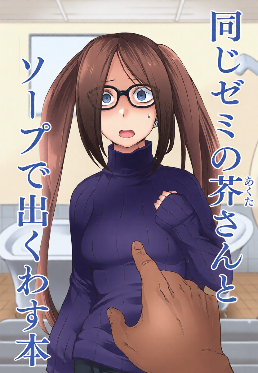 (Sougetsusai 33) [Torano Ori (Toritora)] Onaji Semi no Akuta-san to Soap de Dekuwasu Hon | Book of Running Across My Classmate Akuta-san at Soapland (Fate/Grand Order) [English]