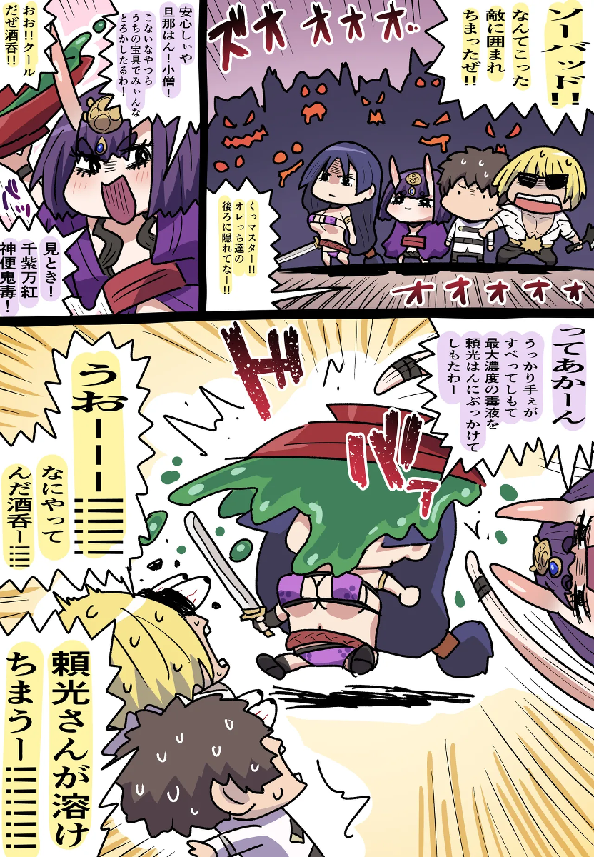 [ぽののぞ] 頼光と酒吞 (Fate/Grand Order)