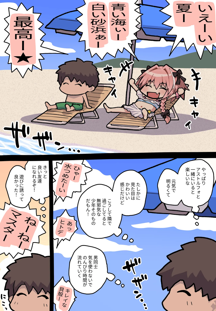 [Pononozo] Astolfo-kun (Fate/Grand Order)