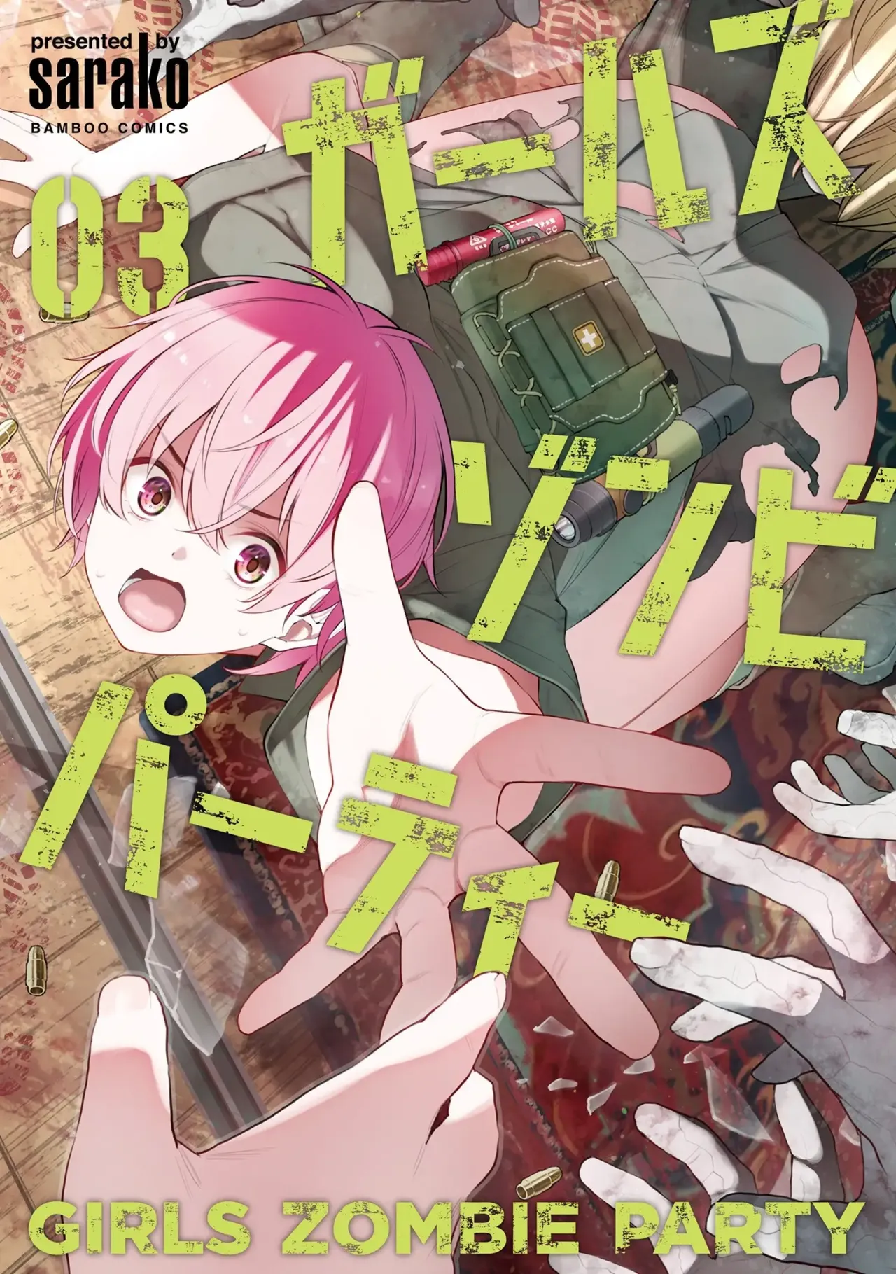 [sarako] Girls Zombie Party Volume 3 [English]