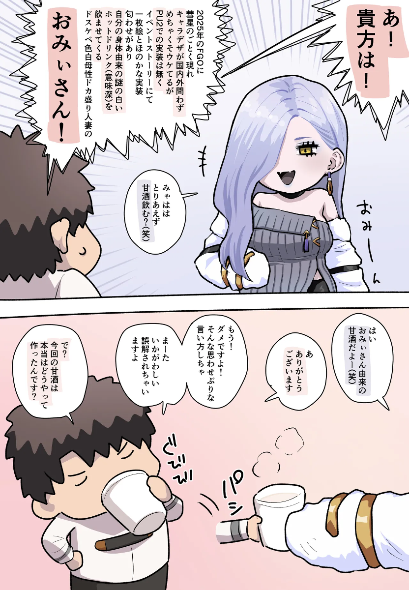 [ぽののぞ] おみぃさん乳 (Fate/Grand Order)