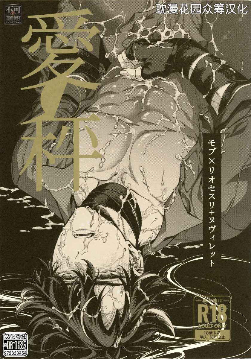 [sainome (砂子)] 愛の秤 (原神) [Chinese] [耽漫花园×真不可视汉化组]