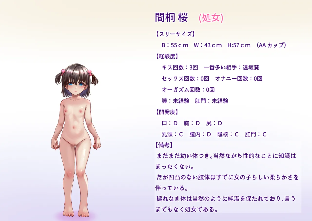 [Miyakura Halt] 間桐桜のエロステ立ち絵