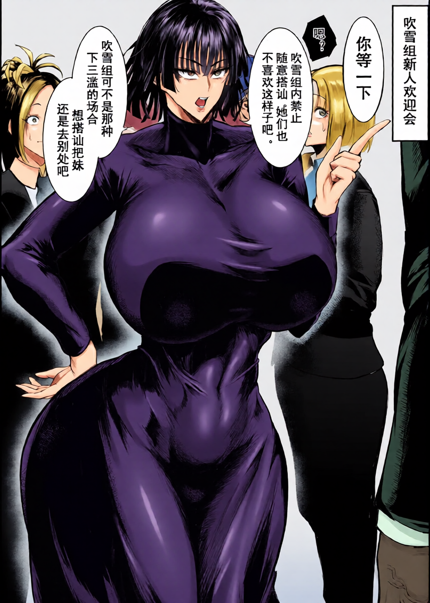 [Waryuu] Fubuki no Buzama Haiboku | 吹雪的狼狈败北 (One Punch Man) [Chinese] [个人机翻+润色]