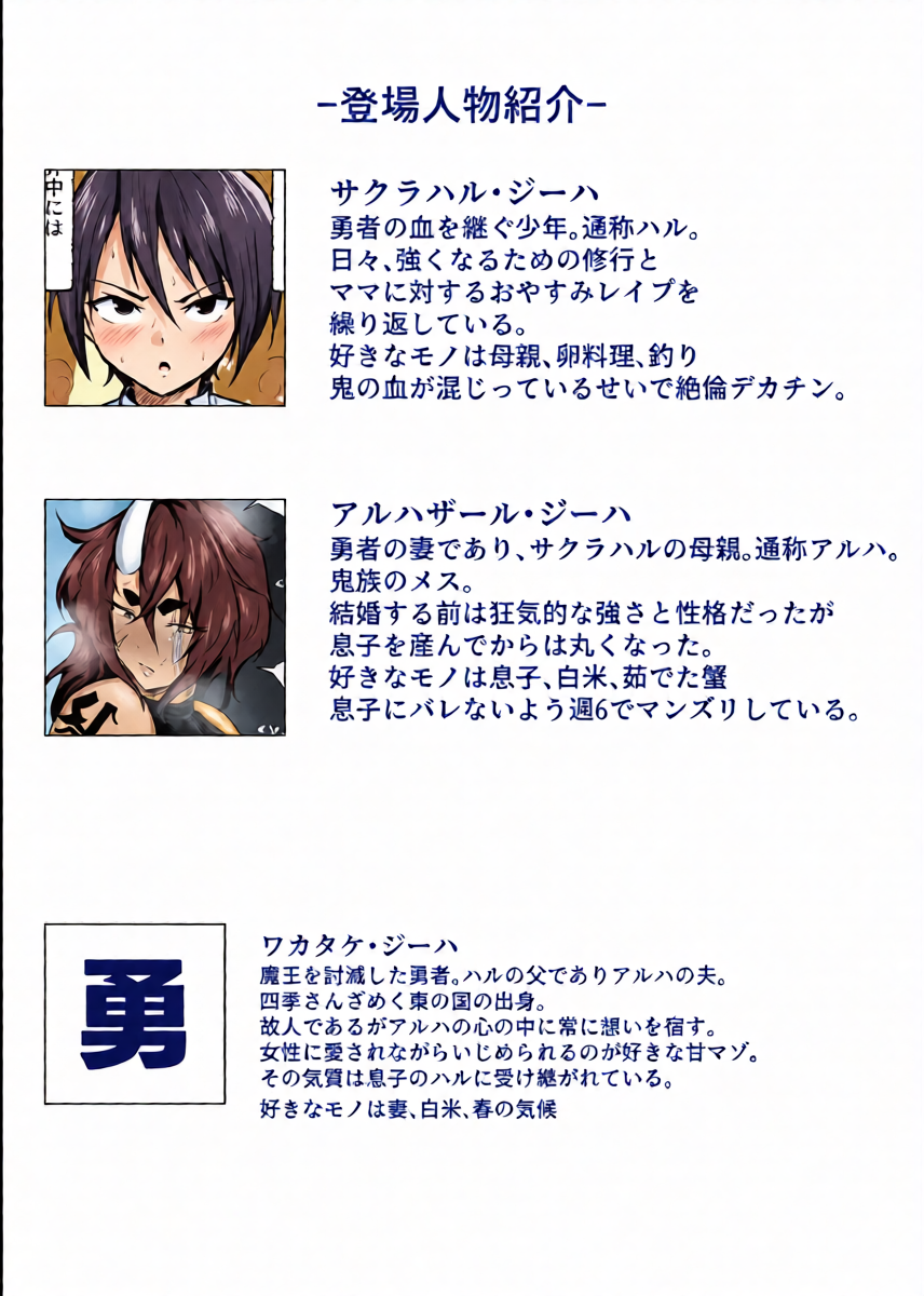 [Tar7mg (Amatsuga Shin)] Mama o Oyasumi Reipu Shichau Warui Ko Doko Da?