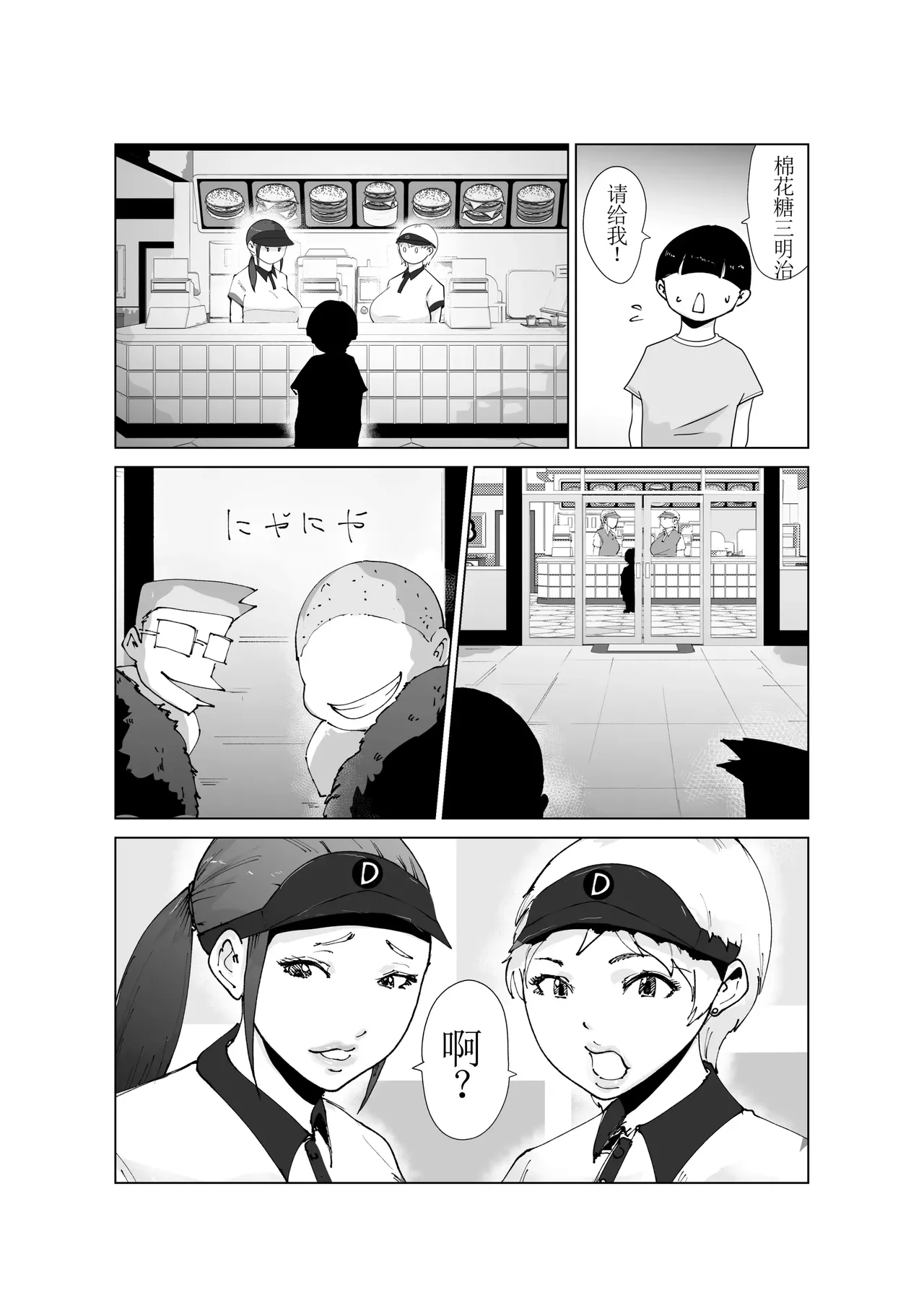 [Hathor] Do-Inran Burger [Chinese] [没人汉化的我来汉化] [Digital]